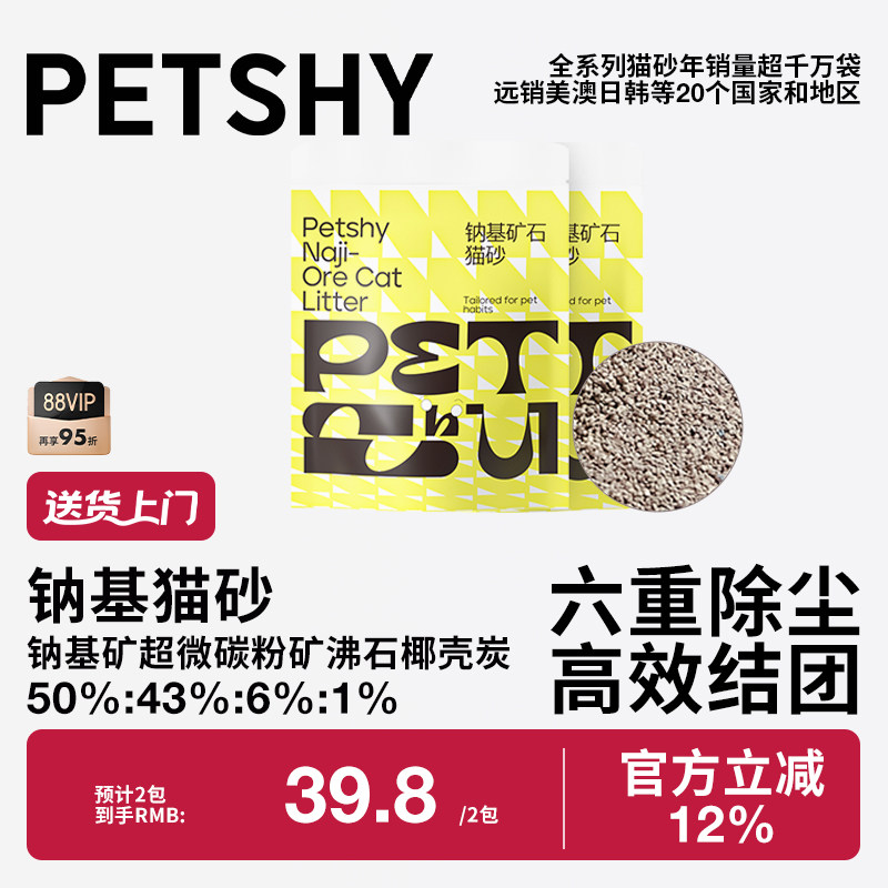 PETSHY百宠千爱 钠基活性炭猫砂除臭遮臭膨润土矿石低尘猫咪用品