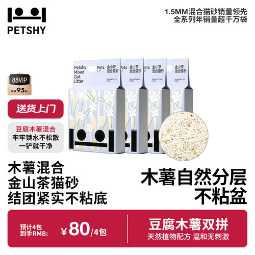 PETSHY百宠千爱金山茶猫砂