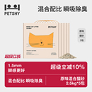 PETSHY百宠千爱 豆腐木薯混合猫砂10公斤除臭结团无粉尘混合猫砂