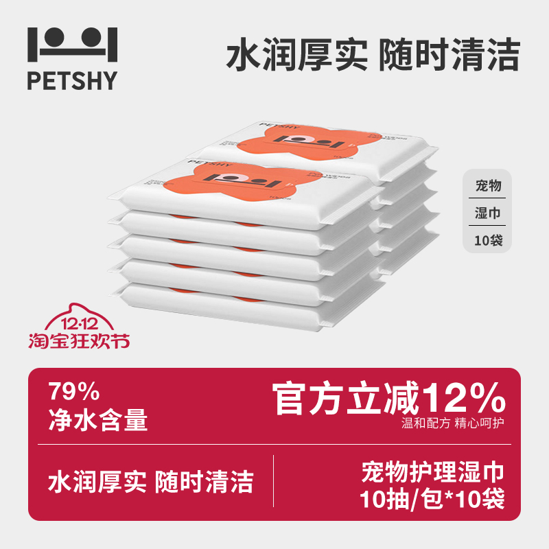 petshy宠物湿巾专用狗狗猫咪