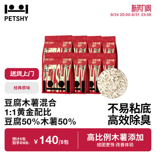 PETSHY百宠千爱 木薯猫砂豆腐木薯混合猫砂不易粘底除臭防臭猫砂