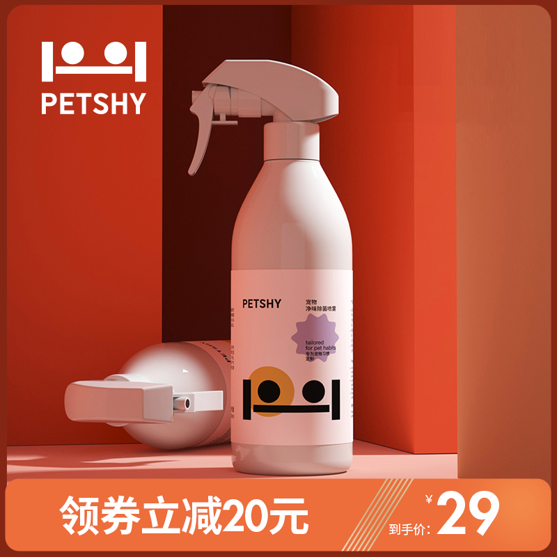 petshy狗狗除臭剂家用杀菌消毒液