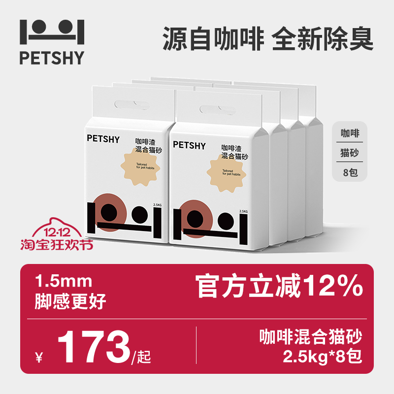 petshy混合猫砂2.5KG植物砂猫砂