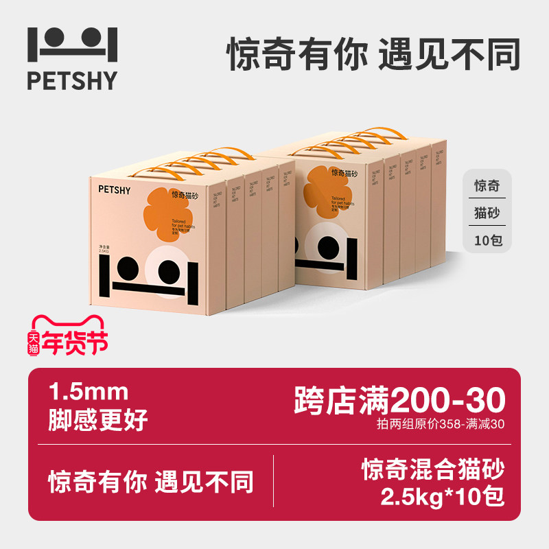 PETSHY AMAZING CAT LITTER TOFU MIXED SAND NON 10 KG DEODORANT BENTONITE LOW DUST 5 PACKS