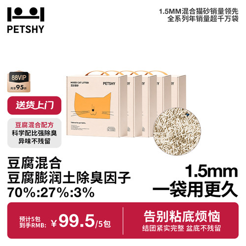 petshy百宠千爱混合猫砂可冲厕所