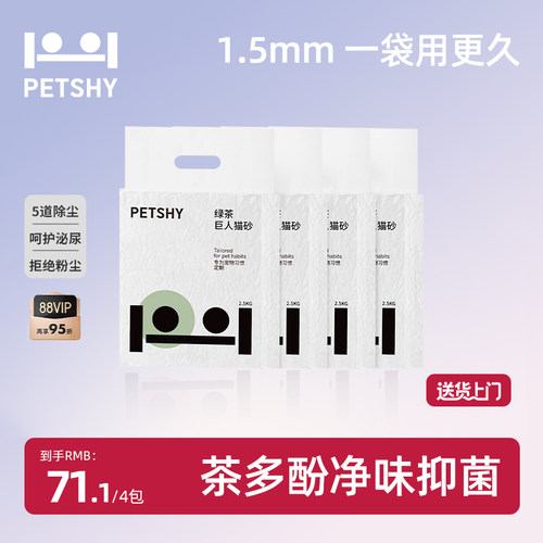 petshy百宠千爱巨人猫砂绿茶