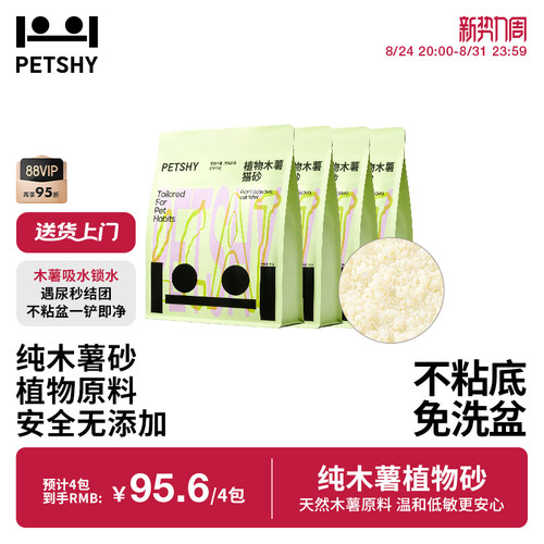 PETSHY百宠千爱 木薯猫砂植物强吸水结团不粘底低尘除臭猫砂2.4KG