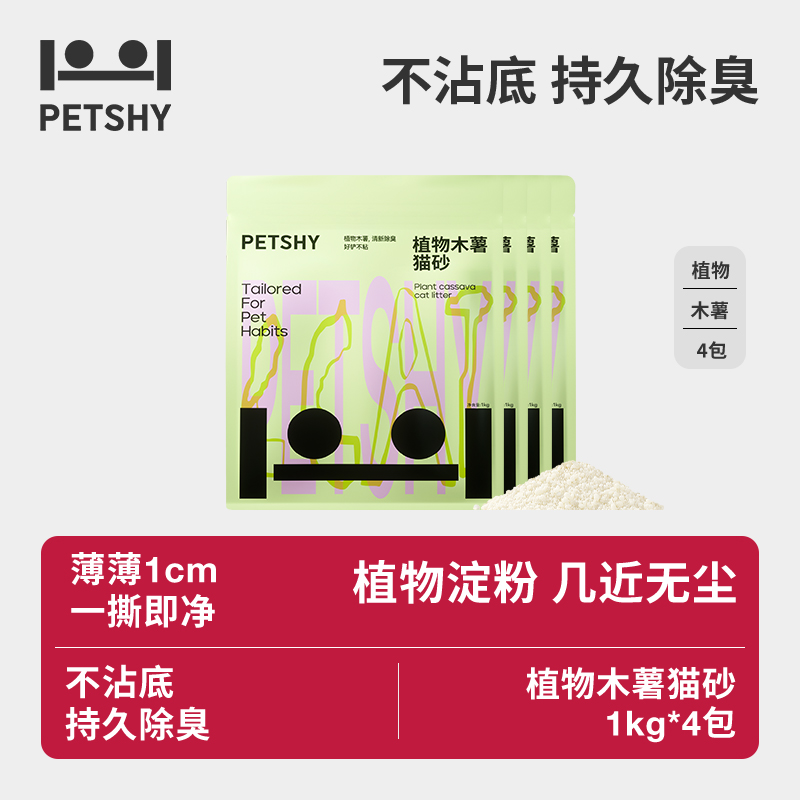 PETSHY百宠千爱木薯猫砂除臭