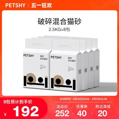 破碎混合猫砂petshy结团