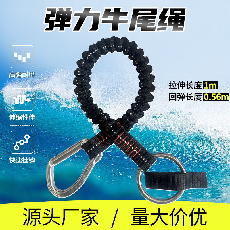 水域救援牛尾绳救生衣弹力安全绳伸缩防丢绳水上救生大拉力缓冲绳