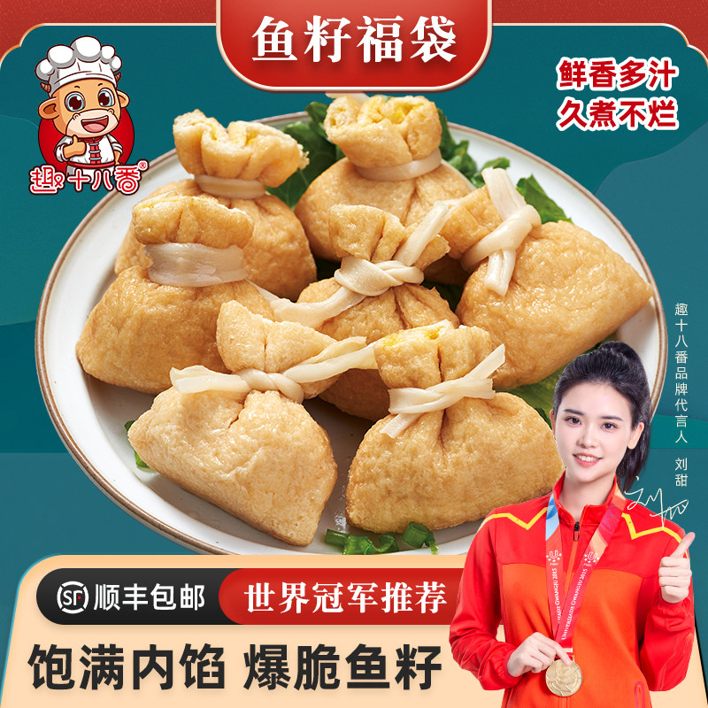 趣十八番鱼籽福袋日式关东煮鱼籽包麻辣烫鱼豆腐福包火锅食材丸子
