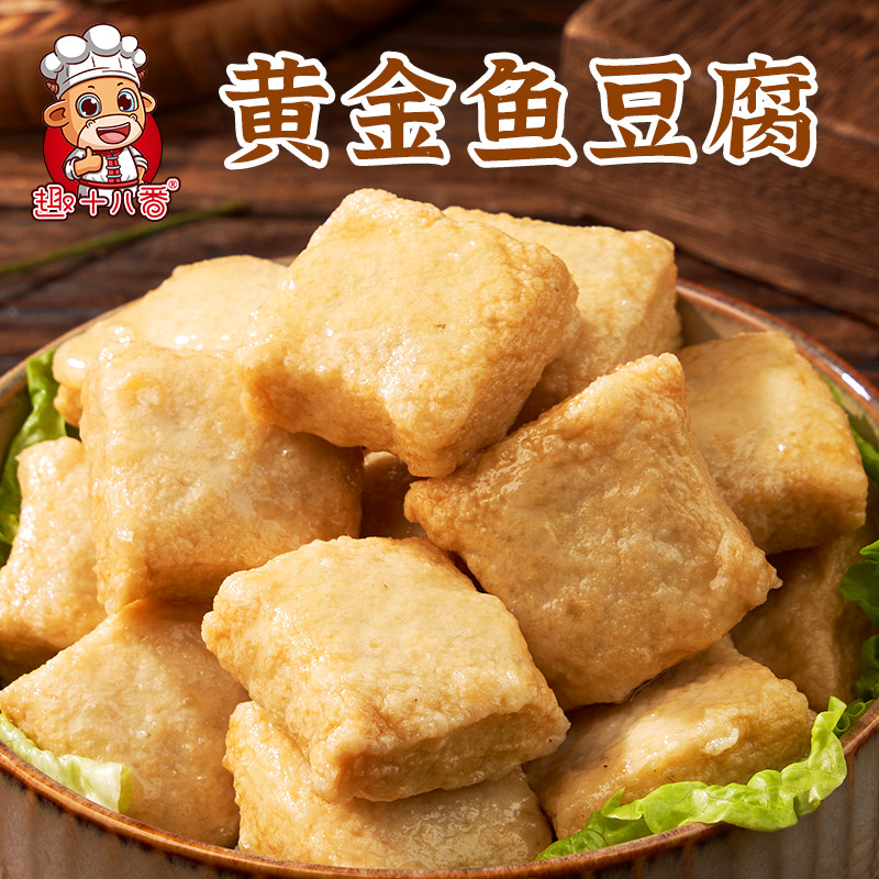 趣十八番港式咖喱鱼豆腐火锅配菜专用食材半成品鱼丸美食鱼蛋烧烤