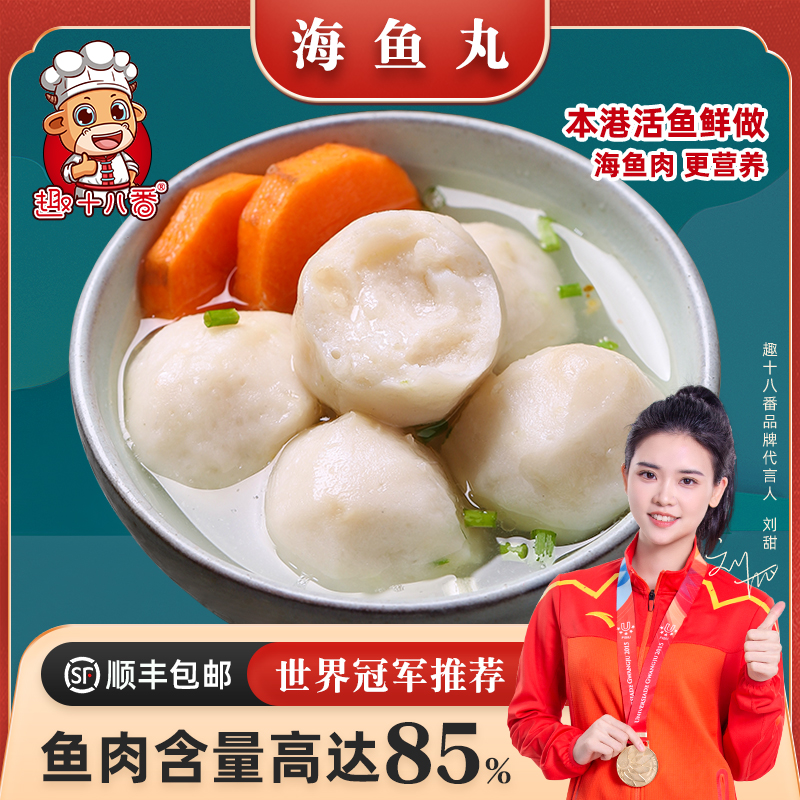 正宗潮汕鱼丸趣十八番