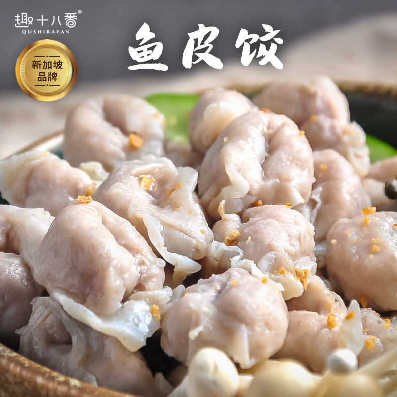 鱼皮饺子火锅配菜食材半成品