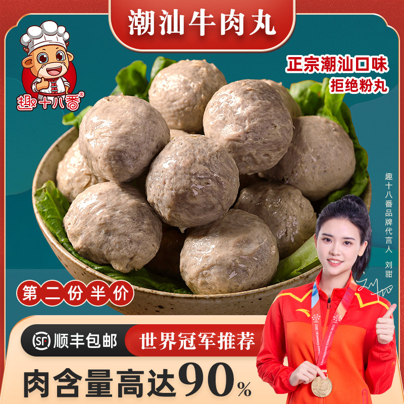 正宗手打潮汕牛肉丸特产烧烤火锅