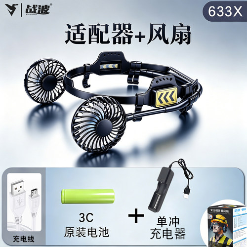 战波安全帽风扇加装件无刷电机