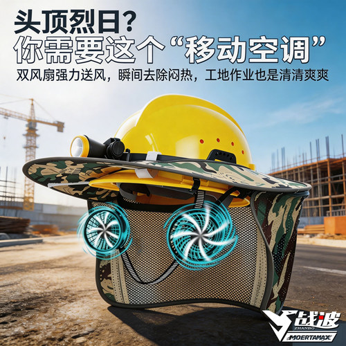 战波风扇安全帽夏季降温防晒