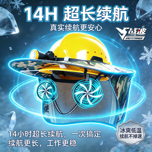 战波安全帽风扇外置降温改装件
