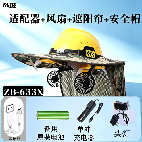 战波风扇安全帽外置充电12小时