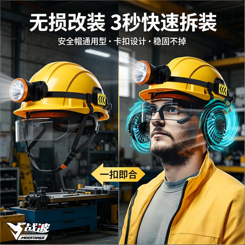 战波安全帽风扇可拆卸633