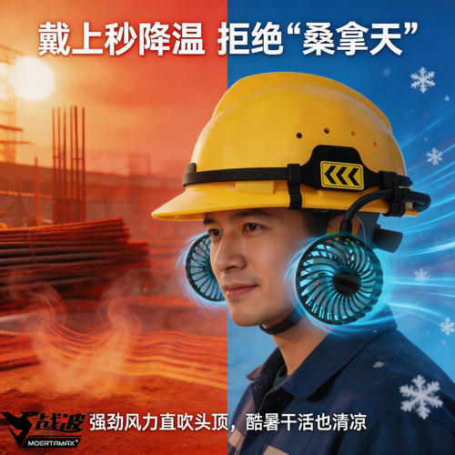 战波风扇安全帽充电200g耐用
