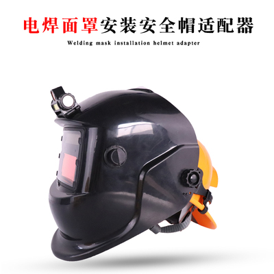 安全帽用头戴式适配器配件