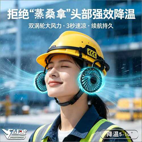 战波安全帽风扇无刷静音通用