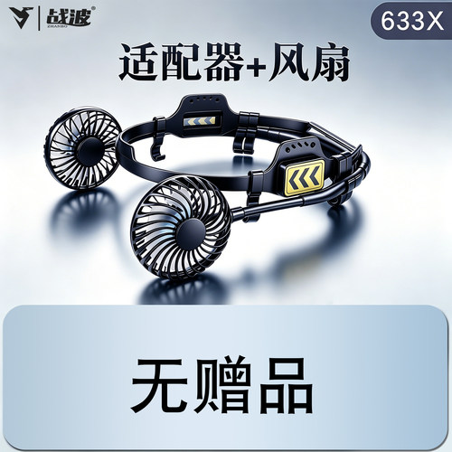 战波风扇安全帽200g降温散热