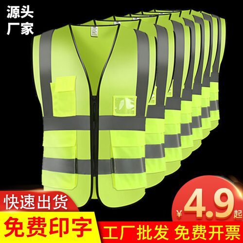 反光安全背心衣交通工地施工马甲荧光环卫工作服工人黄夏天男定制 - 封面