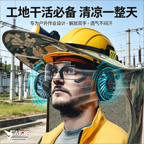 战波风扇安全帽外置充电工地用