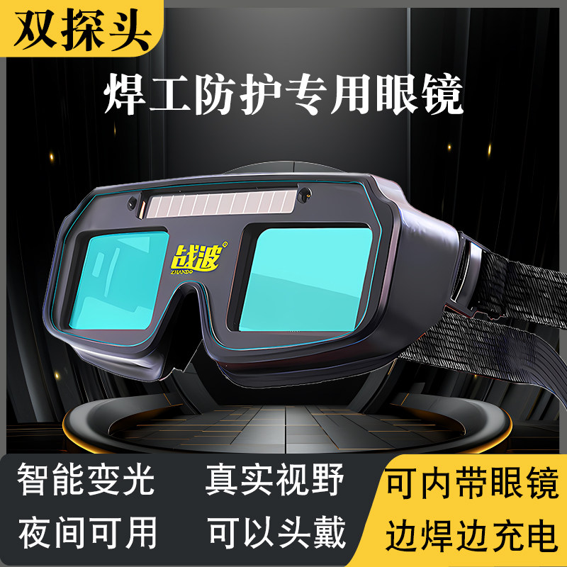 电焊眼镜防护镜自动变光头戴烧焊工帽子轻便携带通用氩弧焊接