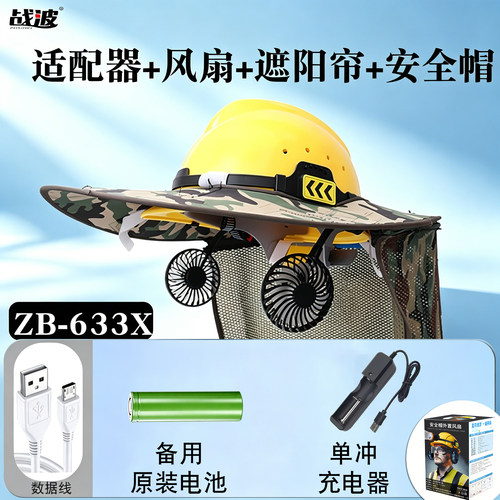 战波风扇安全帽充电200g耐用