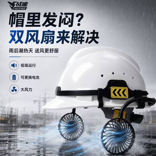 战波风扇安全帽充电220g耐用