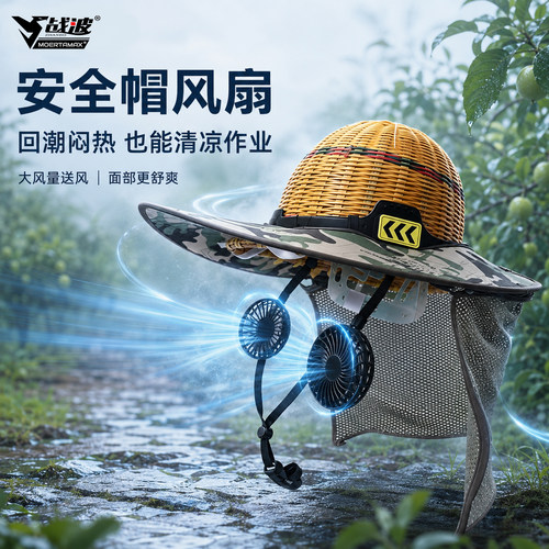 战波工地安全帽2风扇降温防晒