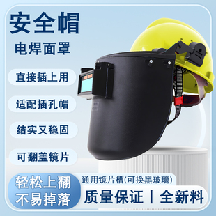 焊工专用防护面罩防烤护全脸轻便焊帽头戴式电焊面罩防护罩安全帽