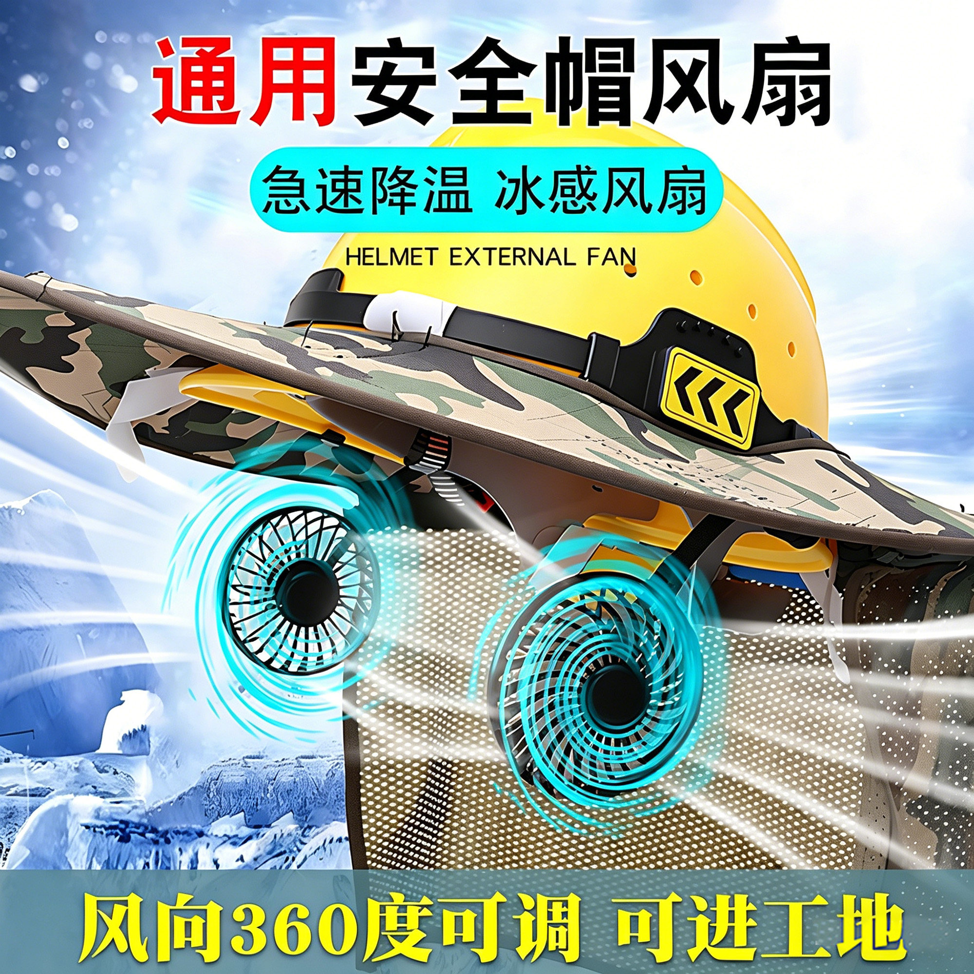 外置安全帽风扇加装小工地配件降温内置太阳帽子防晒帽遮阳帽檐带