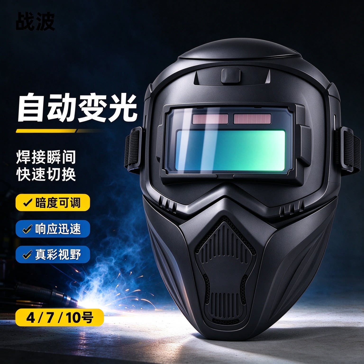 哈雷款自动变光电焊面罩全脸防护焊工防强光防烤脸氩弧二保焊面具
