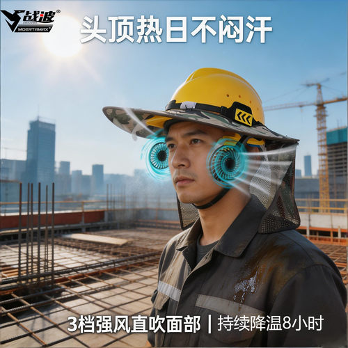 战波夏季降温防晒透气安全帽