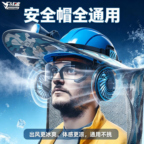 战波国标双风扇安全帽空调降温