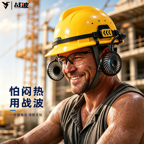 安全帽带风扇工人工地防晒遮阳