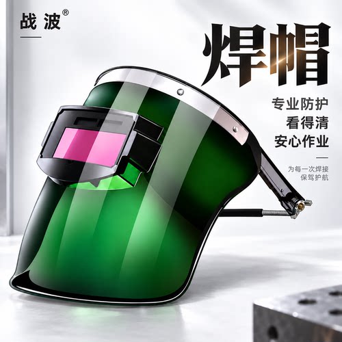 自动变光全脸防护焊帽