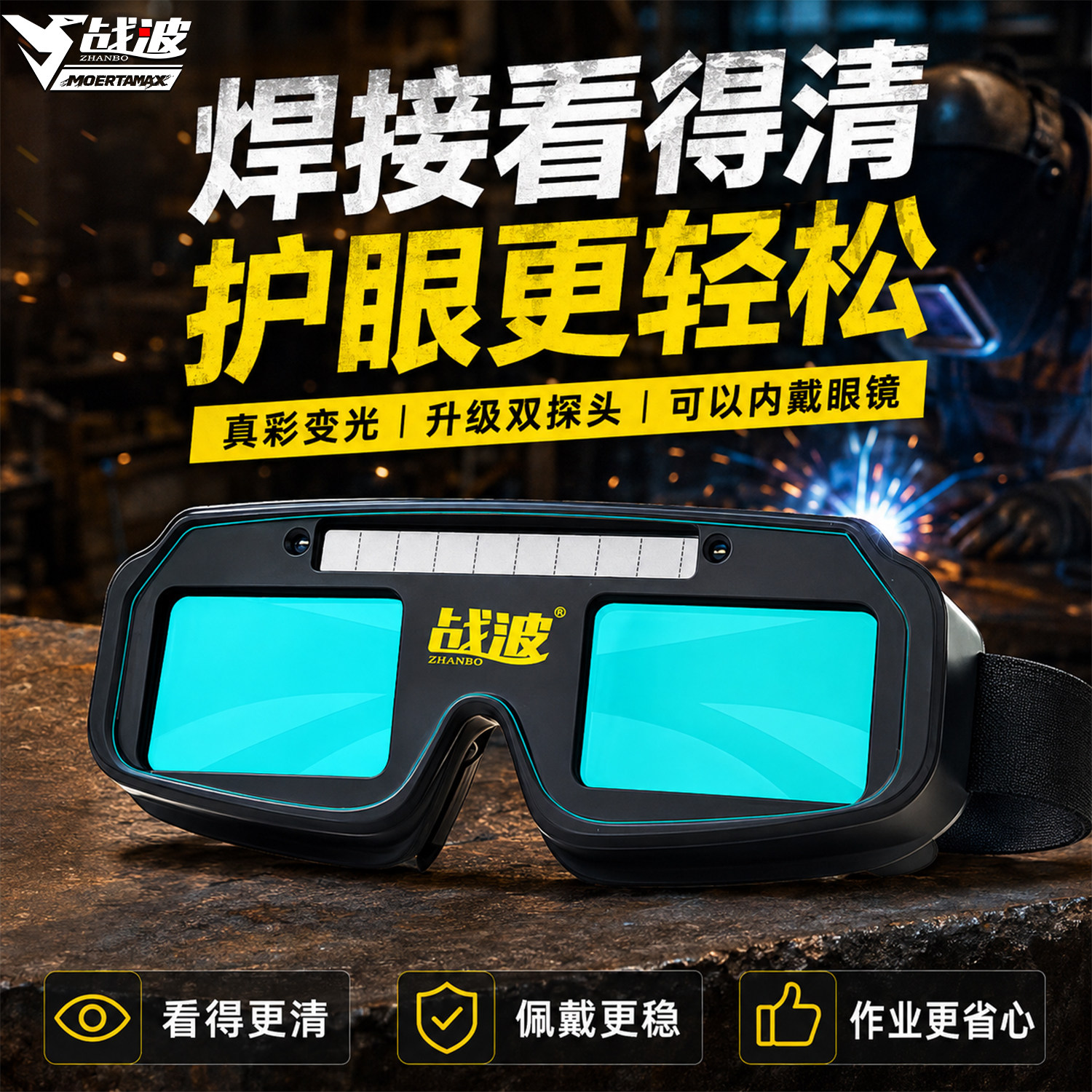 电焊眼镜高级电焊眼镜焊工专用新型自动变光安全镜车间焊接专业级