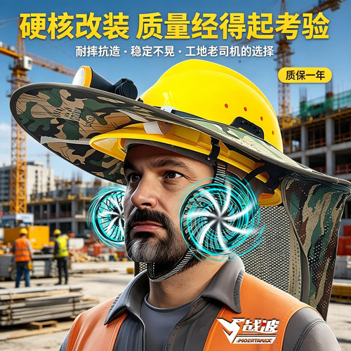 战波工地风扇安全帽可换电池