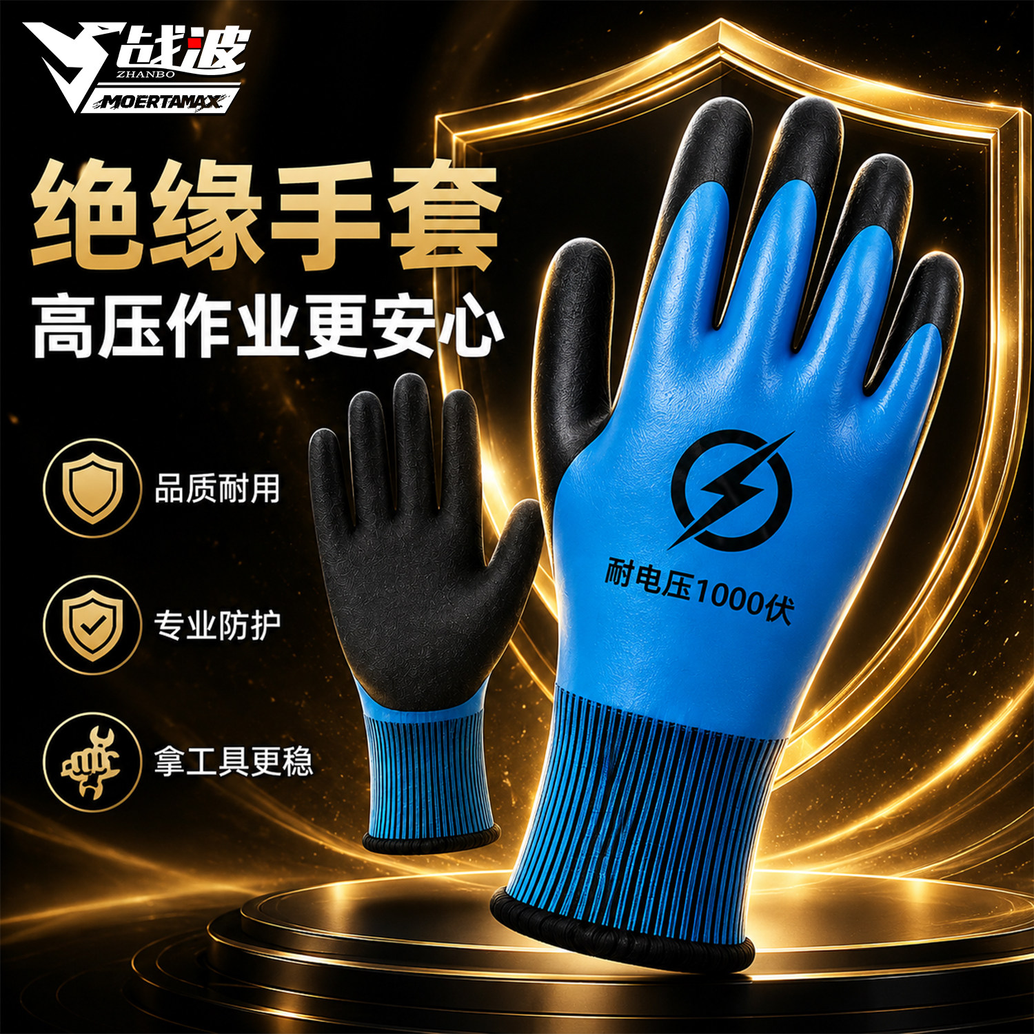 工地配电绝缘防护手套电工实操作业耐磨防滑防水防静电防护用品