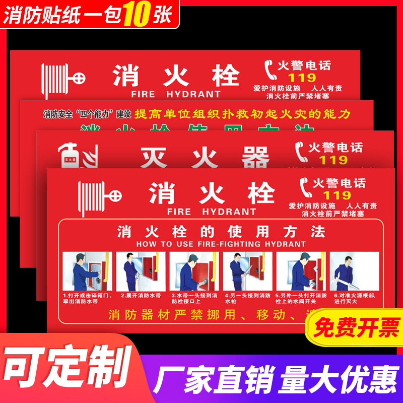 防水防晒 消防贴纸 厂家直销 量大优惠