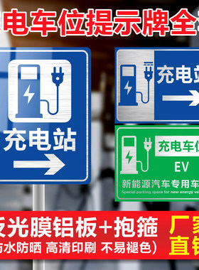 铝板反光膜防水充电车位提示牌