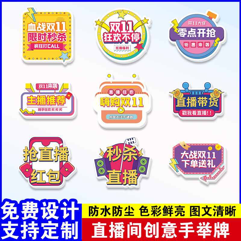 直播间手举牌关注主播手牌引导关注互动提示牌公司团建聚会拍照手举牌氛围道具标语牌定制图片