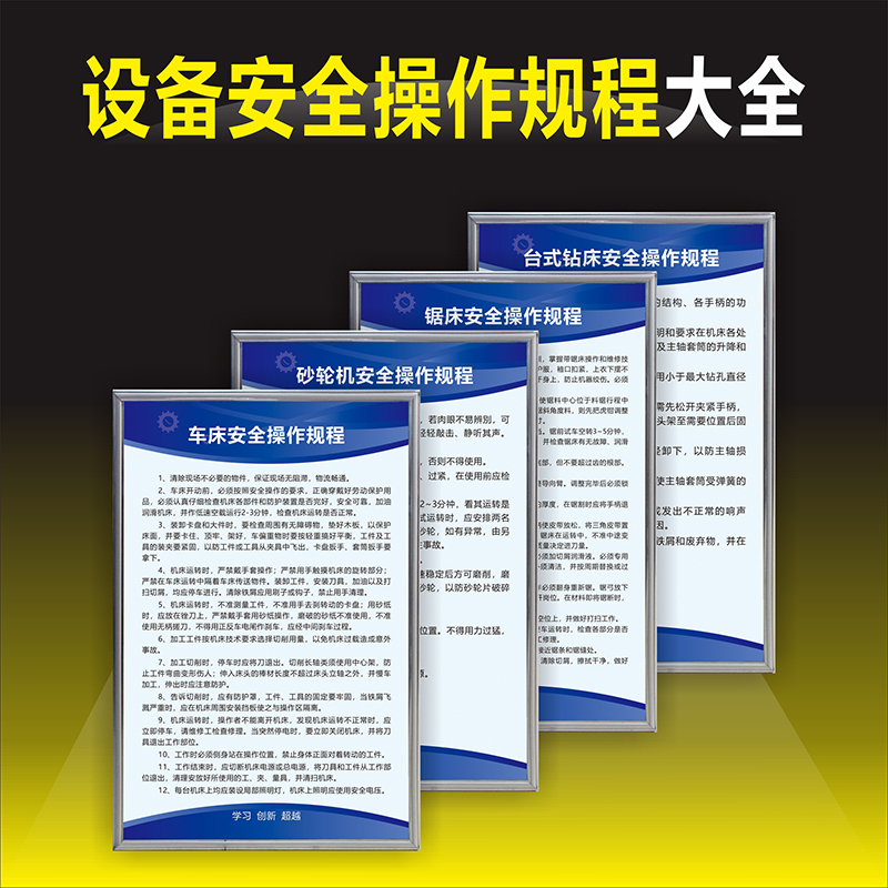 机械设备安全操作规程工厂车床锯床钻床冲床电焊空压机线切割折弯机制度牌安全