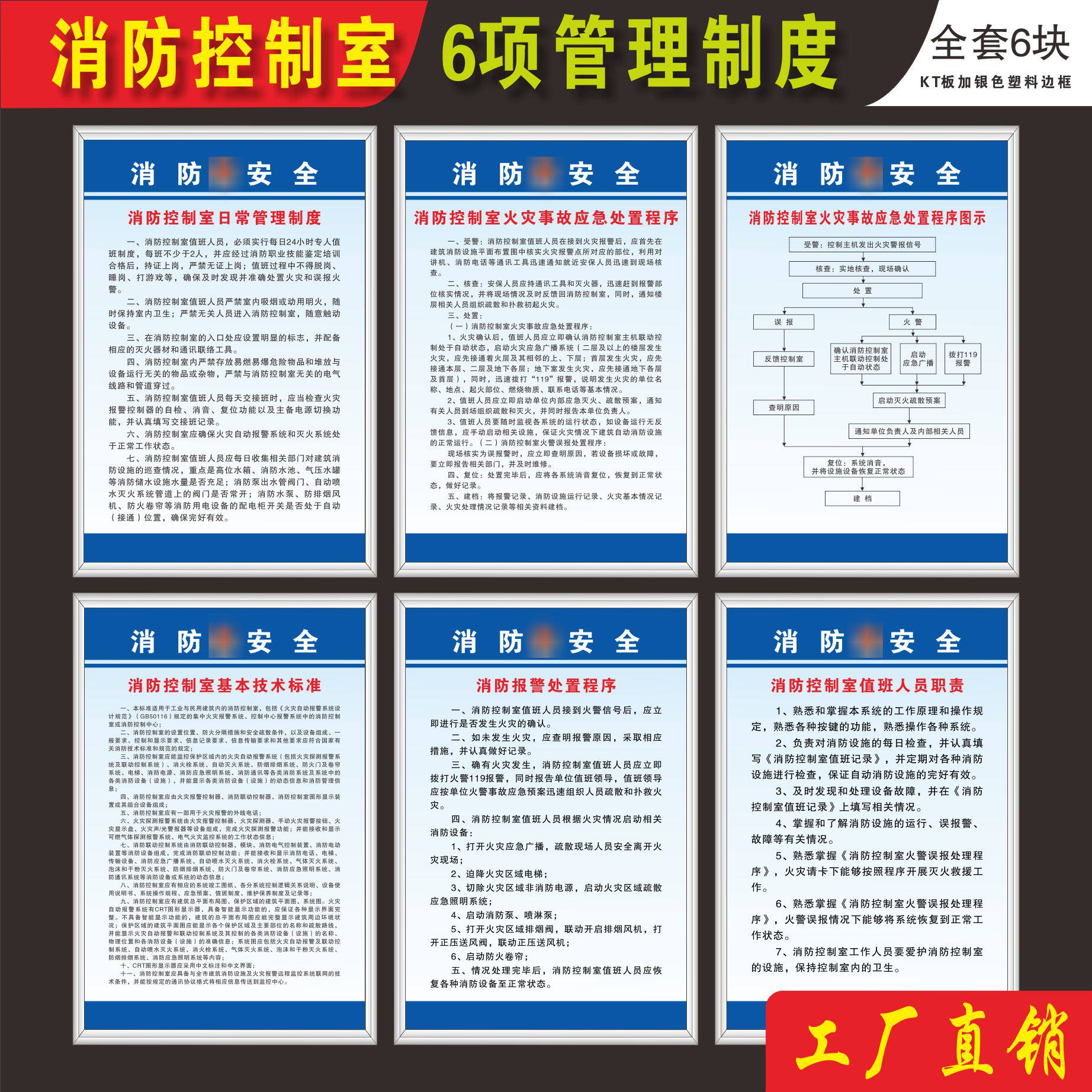 消防控制室安全管理制度牌值班人员职责消防报警处置程序火灾事故应急