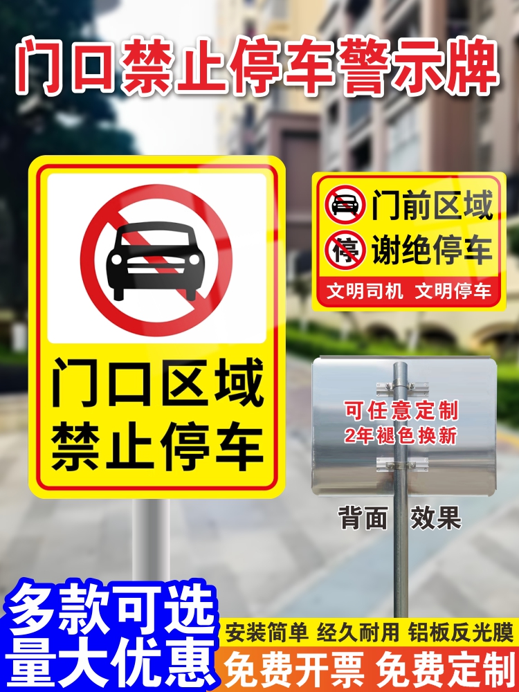 门口区域禁止停车警示牌店面厂区门前减速慢行请勿停车交通指示牌